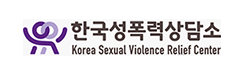 한국성폭력상담소